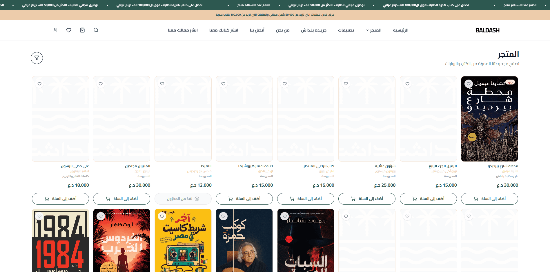 Beldash Book Store Preview 1