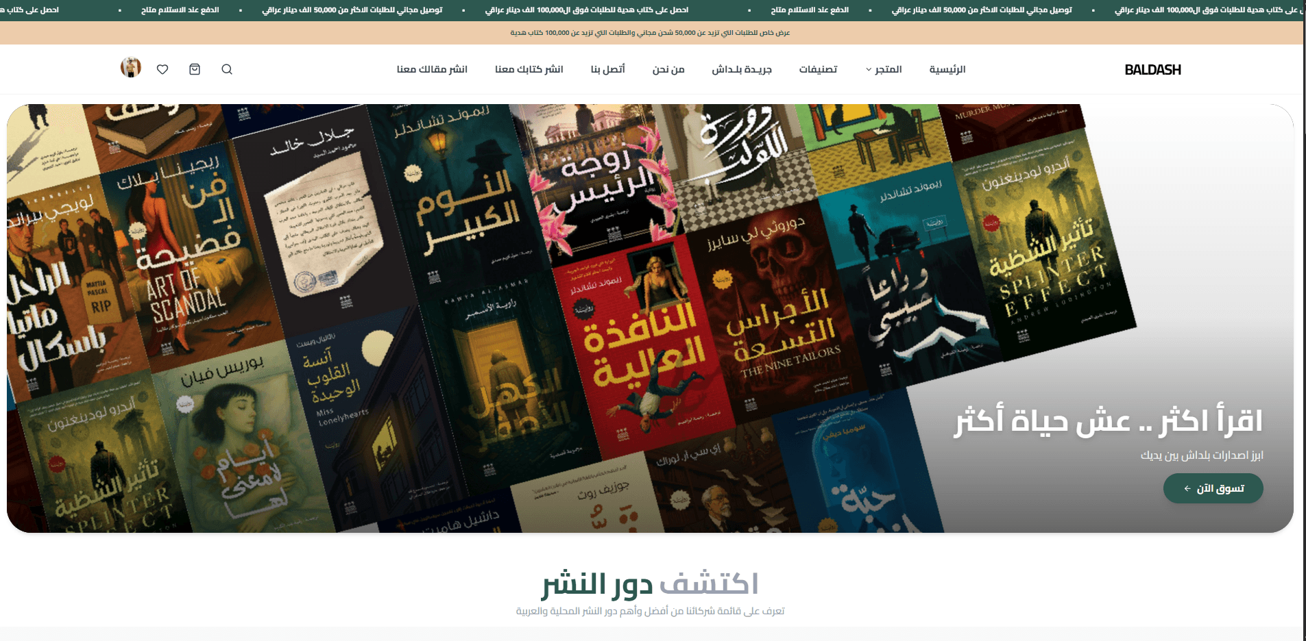 Beldash Book Store website