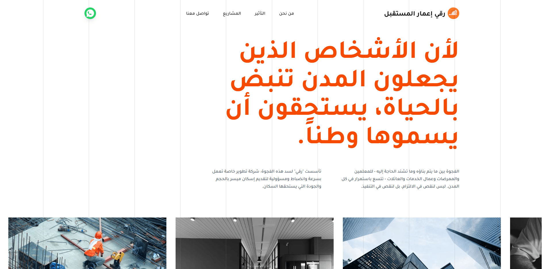 Roqi Emaar Al Mustaqbal Preview 1