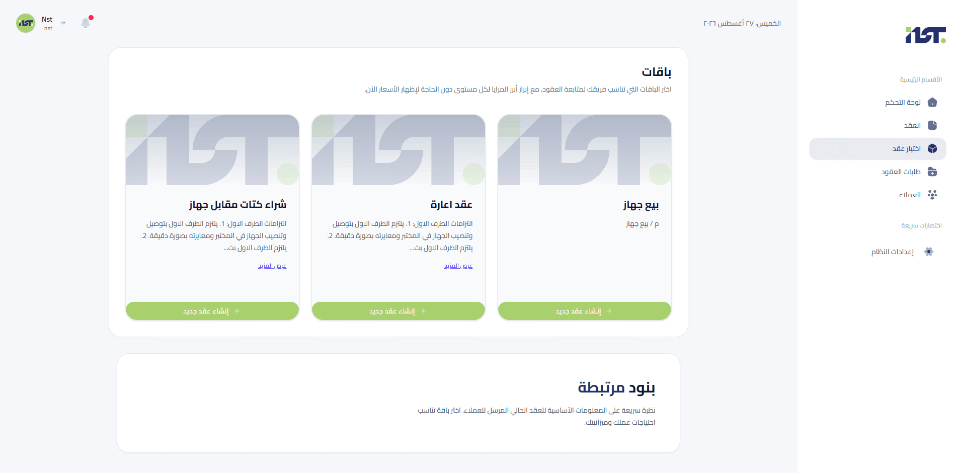 NST Management Suite Preview 1