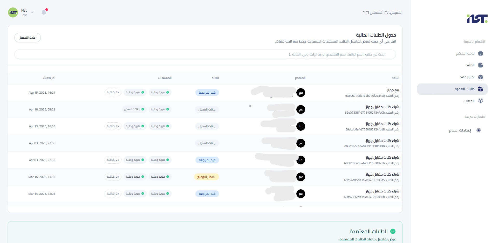 NST Management Suite Preview 2